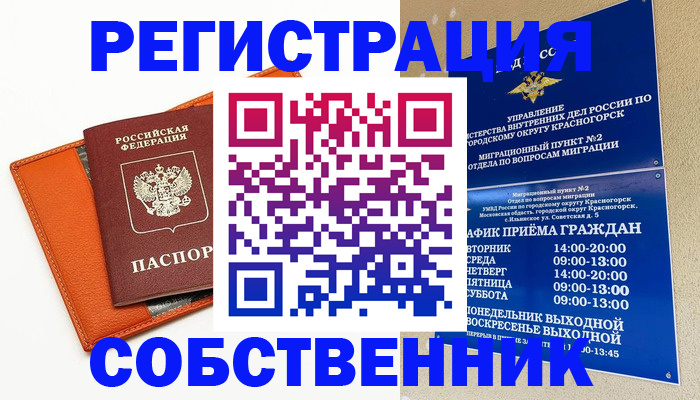 временная регистрация 2025 в Волгореченске